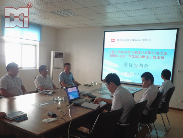 煤泥烘干機項目協調會